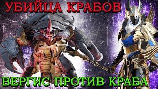 Raid Shadow Legends Вергис Убийца КРАБОВ  на любой уровень сложности