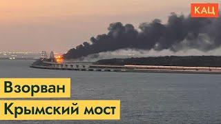 The Crimean bridge was blown up. Putin Humiliated Again 2022 Ukraine News