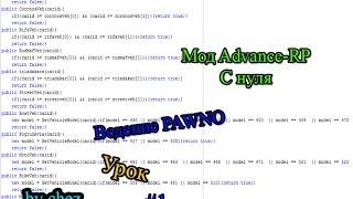 Мод Advance-RP с нуля  Создание сервера SAMP PAWNO Урок #1