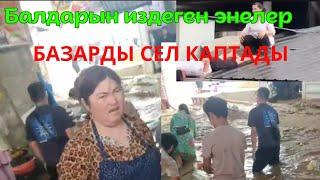 Бүгүн Катуу сел  Шаарды каптап #акыркыкабарлар #жанылыктар