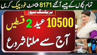 10500 Eid 2 Qist Bisp New Update  25000 Eid Ul Fitr Ehsaas Program  Payment Check 8171 Portal