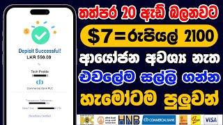 Watch Ads Earn Money Sinhala  Make Dollars From Home  E Money Sri Lanka