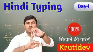 Computer Hindi Typing सीखें  100% सिखाने की गारंटी  Krutidev Font per typing sikhen #typing