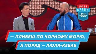 Іноземець обирає відпочинок в Україні  Мамахохотала Шоу