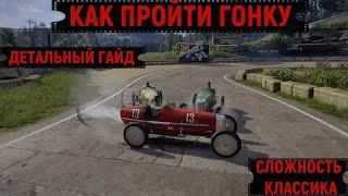 MAFIA DEFINITIVE EDITIONКАК ПРОЙТИ ГОНКУ НА КЛАССИКЕ ДЕТАЛЬНЫЙ ГАЙД.