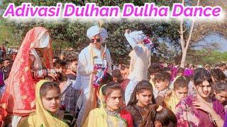 Adivasi Dulhan Dulha Dance Video Alirajpur Jhabua 2024  आदिवासी दुल्हन दूल्हा डांस वीडियो 2024 