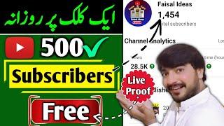 Daily 500 Subs Subscriber kaise badhaye 2024  How to increase subscribers on youtube channel