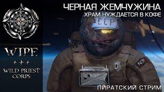 Elite Dangerous. Поднять черный Флаг Пиааастрыыыыы