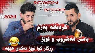 Rzgar Bechara U Rawan Renane 2024 باسی مەشروب و نوێژ کردن Bo Ahmad Sport