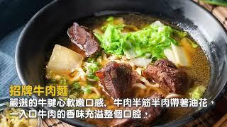 高雄美食│三多美食，道地台灣風味的牛肉麵讓人回味無窮