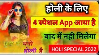 होली के लिए 4 Special Apps है  4 Best Holi Apps For Android That You Definitely Need To Download