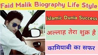 Faid Malik Biography & Life Style  Owner Of Islamic Dunia Channel