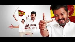 நடிகர் விஜய் கட்சி கொடிபாடல்  Vijay katchi Kodi song