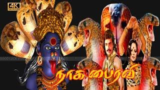 NAGA BHAIRAVI  TAMIL MOVIE  Snake Devotional Movie  Thriller horror Movie  Tamil Movie .