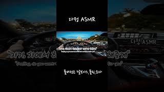 남자ASMR Eng Sub  자기 차에서 하고 싶다고? 기다려 해줄게. 女性向け  남친롤플 Korean Boyfriend ASMR