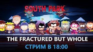 Картмен спасет всех - South Park The Fractured But Whole