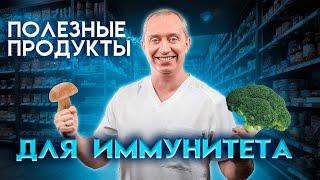 Полезные продукты для иммунитета Витамин С