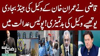 Imran Khans Lawyer And CJ Qazi Faez Isa Verbal Fight In Supreme Court  Razi Naama