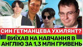 ВТЕЧА СИНА ГЕТЬМАНЦЕВА ЗА КОРДОН+ПІДОЗРА БАЛОЗІМЕР МУКАЧЕВА АНДРІЙ БАЛОГА ЗАВДАВ ЗБИТКІВ НА 100 МЛН