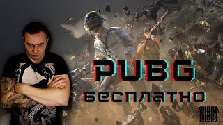 Бесплатный Pubg15.2 обновление ПабгДроны медкоплект в Пабге