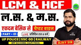 LCM & HCF ल.स & म.स   Maths short trick in hindi For UPP RPF SI CONSTABLE SSC GD by Ajay Sir