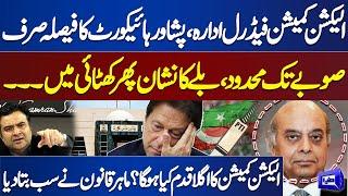 Justice R Shaiq Usmani Reaction on PTI Bat Future  On The Front With Kamran Shahid