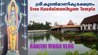 ശ്രീ കൂടൽമാണിക്യ ക്ഷേത്രം  Sree Koodalmanikyam Temple  Vlog 167 Temple 22