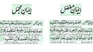 Iman     Iman e Mufassal  Iman e Mujmal  with full Arabic text