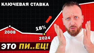 Крах Ипотеки лето 2024. Когда будет ДЕШЕВЛЕ покупать квартиру?