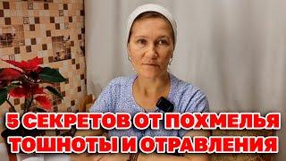 КАК снять ПОХМЕЛЬЕ избавится от тошноты головной боли @obovsemsmarusya