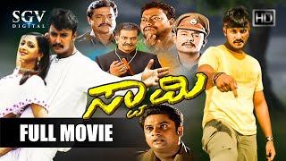 Swamy ಸ್ವಾಮಿ - Kannada Full HD Movie - Darshan - Gayathri Jayaram - Avinash - 2005 Kannada Movie