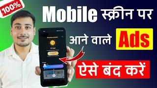 HOW to Stop Ads On Android  Android Phone se ads kaise remove kare  Block ads in android phone