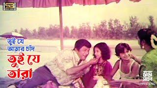 Tui Je Amar Chand তুই যে আমার চাঁদ Rajjak & Rehena Joli। Jaj Saheb  SB Movie Songs