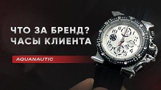 ЧТО ЗА МОНСТР? Швейцарские часы Aquanautic