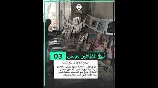 أشهر شوارع بيع الكتب القديمة في الوطن العربي