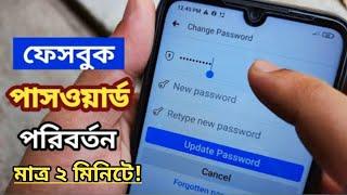 Facebook Password Change 2022  How To Properly Change Your Facebook Account Password in Bangla