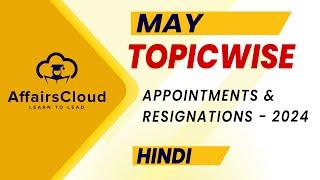 May 2024 - Appointments & Resignations  Hindi  AffairsCloud