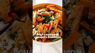 Вкусное и полезное блюдо а главное - удобно подготовить заранее #рецепт #здоровоепитание