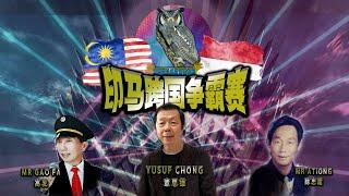 FINAL MTY INDONESIA VS MALAYSIA 印尼跨过争霸赛“ JUNIOR 青年组总决赛