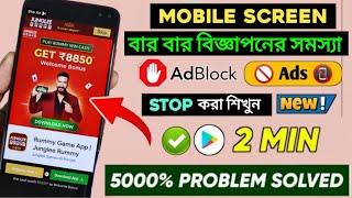 How To Block Ads Android Mobile Screen  HOw to Stop Ads On Android Mobile