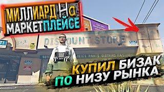 МОЙ НОВЫЙ БИЗНЕС ПО НИЗУ РЫНКА на MAJESTIC RP GTA 5  ГТА 5 РП МАДЖЕСТИК