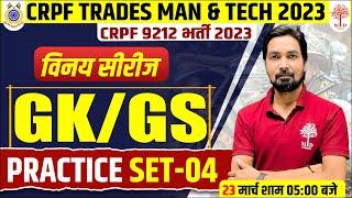 CRPF TRADESMAN 2023  CRPF TRADESMAN GK GS PRACTICE SET  CRPF TECH 2023 GK GS  GK GS FOR CRPF