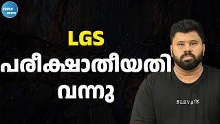 LGS EXAM DATE OUT   KERALA PSC LATEST UPDATES  CONFIRMATION LAST DATE  SUPER NOTES  AMAL