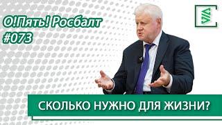 Сергей Миронов гибель шахтеров вакцинация QRкод рост цен война с Украиной«ОПять Росбалт» №73