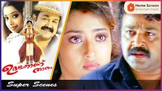 Udayananu Tharam Malayalam Movie  Part - 07  Mohanlal  Sreenivasan  Mukesh  Meena
