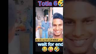 बोस्टन todne जारा full comedy video #comedyshorts#funnyshort