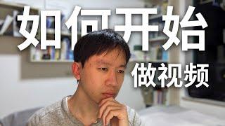 当我们在做内容创作者时我们到底在做什么？ 分享我在 Bilibili 上从0到10000粉的经验  什么是你频道的X因素？