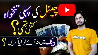 1st Payment of YouTube Channel  Payment Not Received in the Bank Account Problem Solved