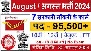 Top 7 Government Job Vacancy in August 2024  Latest Govt Jobs 2024  Sarkari Naukri 2024