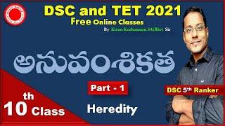 Heredity IntroductionDSC or TRT SABiologyTETSGT best free  Online Classes